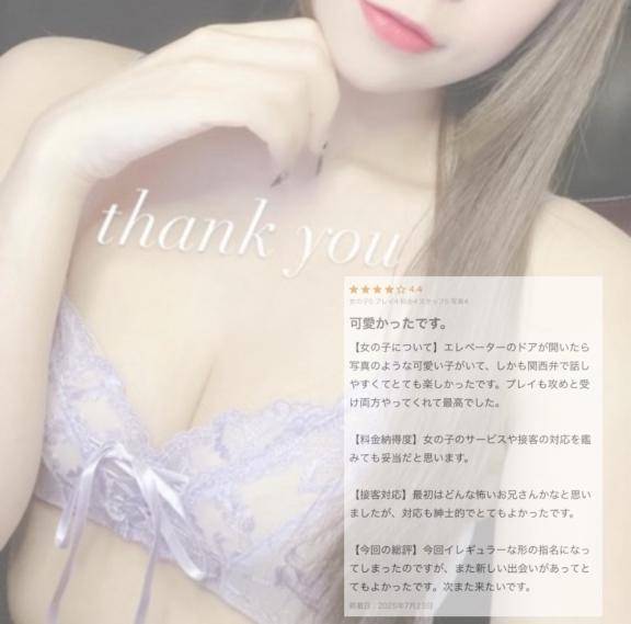 【お礼写メ日記】