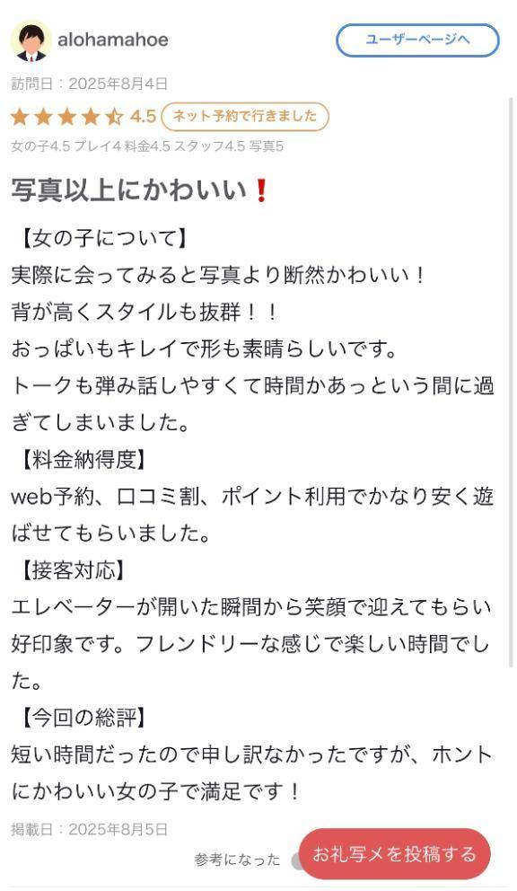 【お礼写メ日記】🌟🎖️