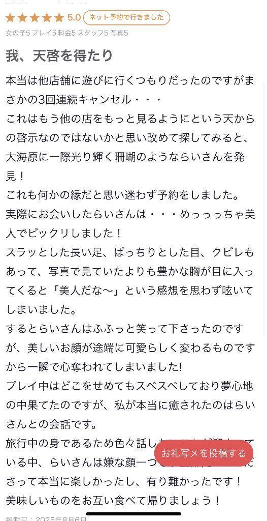 【お礼写メ日記】🌟🎖️