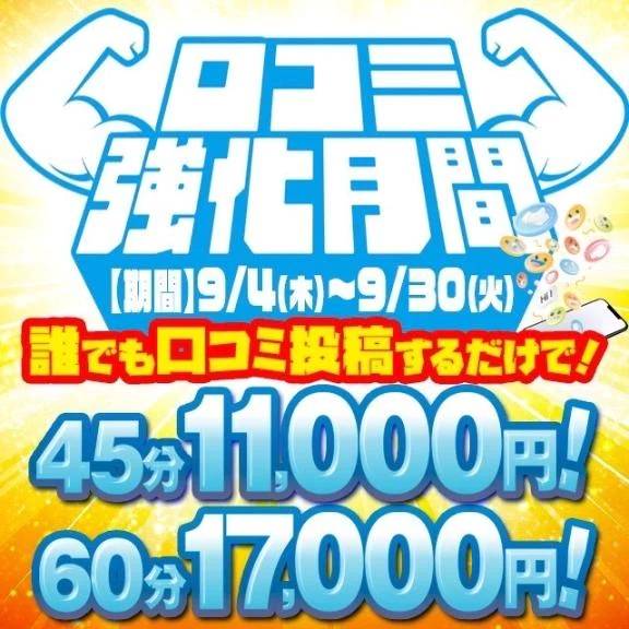 口コミ割