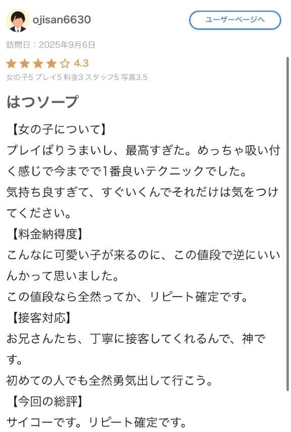 【お礼写メ日記】