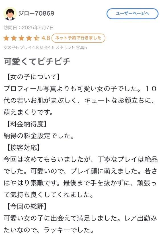 【お礼写メ日記】