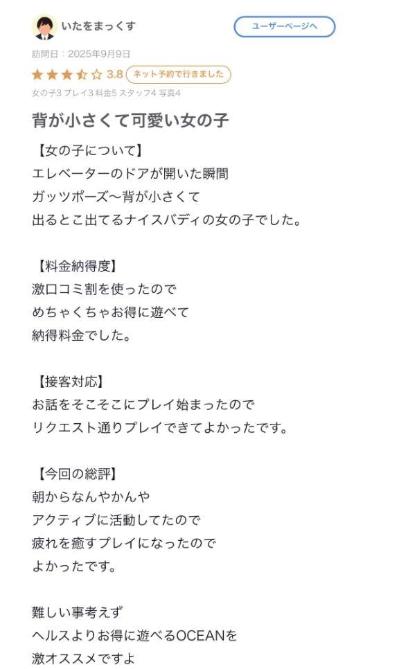 【お礼写メ日記】