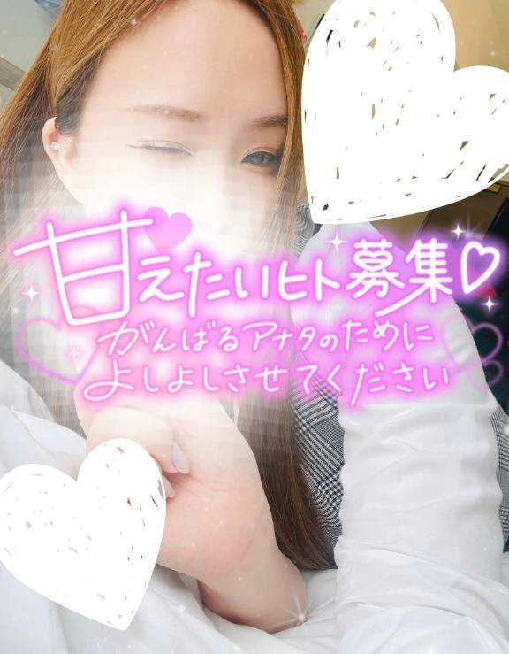 癒されながらの