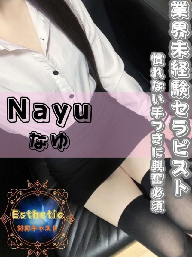 なゆ(オフィスアロマ)