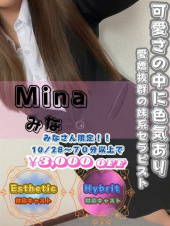 みな(オフィスアロマ)