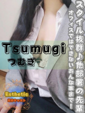 つむぎ（オフィスアロマ）