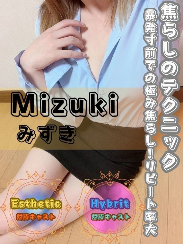 みずき（オフィスアロマ）