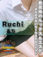 るち（オフィスアロマ）