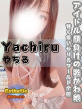 やちる（オフィスアロマ）