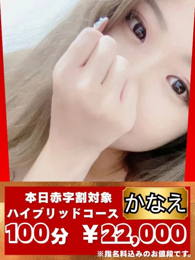 かなえ（オフィスアロマ）