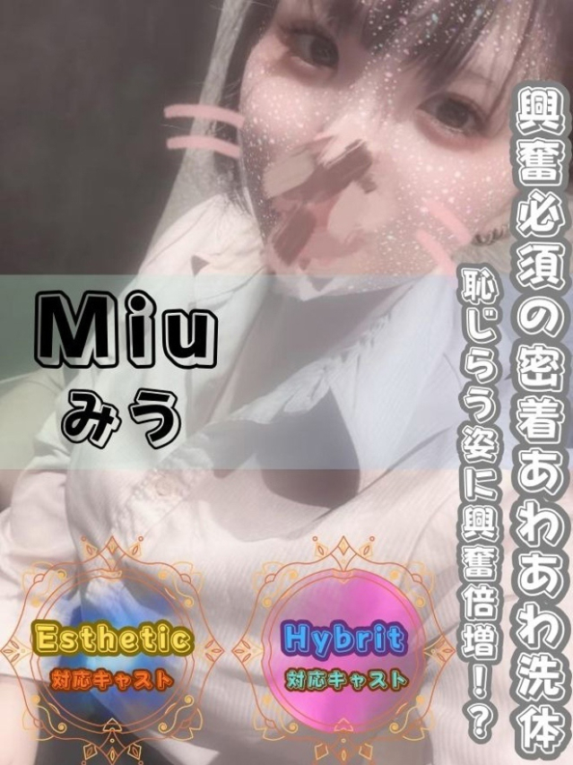 みう（オフィスアロマ）