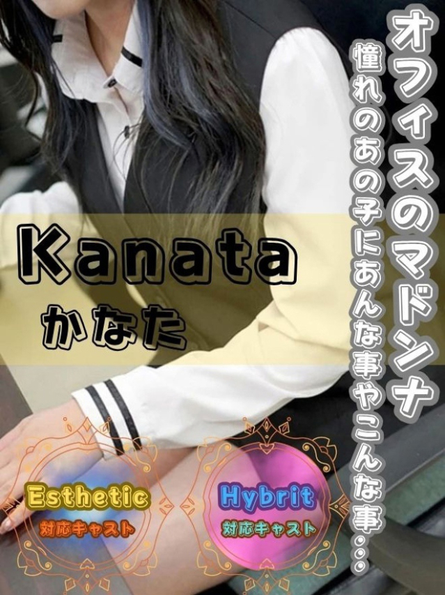 かなた（オフィスアロマ）