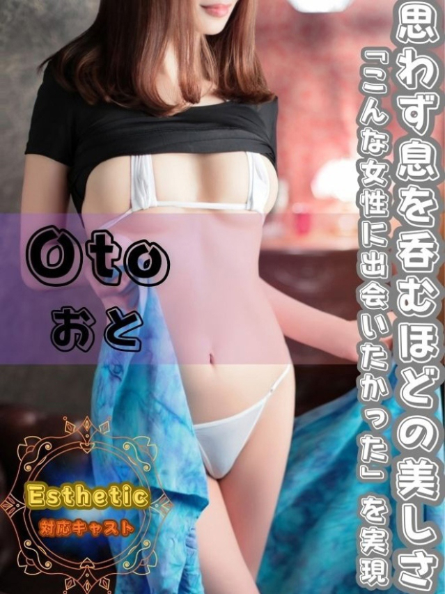 おと（オフィスアロマ）