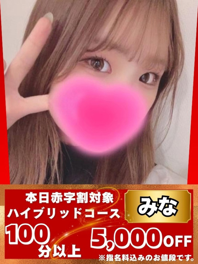 みな（オフィスアロマ）