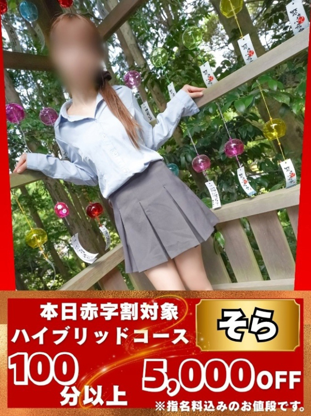 そら（オフィスアロマ）