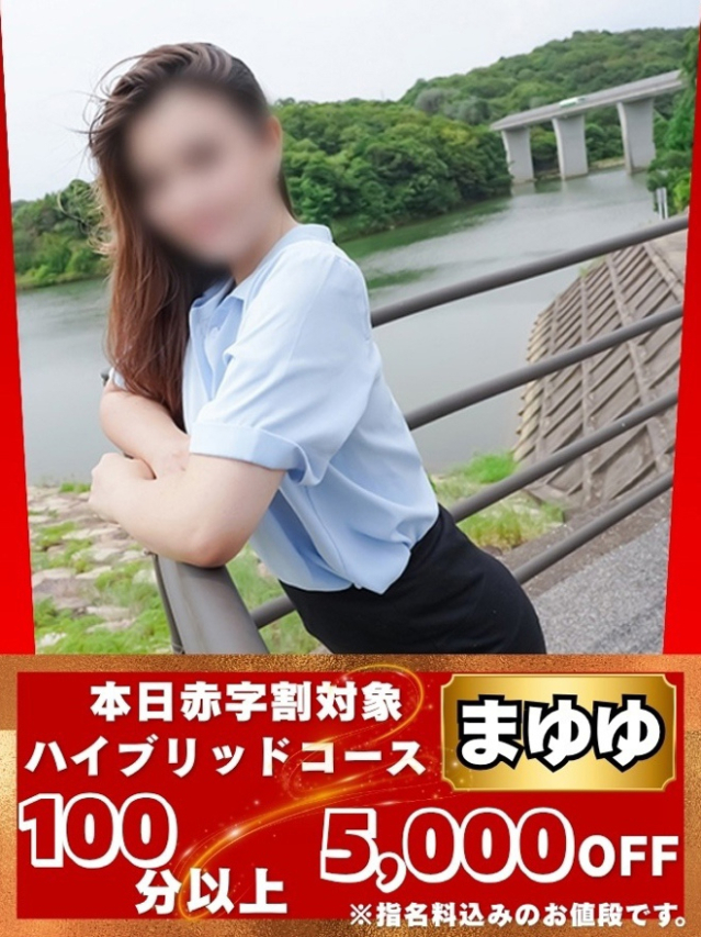 まゆゆ(オフィスアロマ)