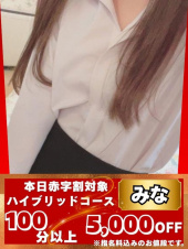 みな（オフィスアロマ）
