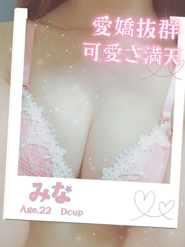 みな（オフィスアロマ）
