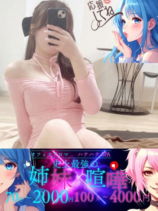 ゆな（オフィスアロマ）