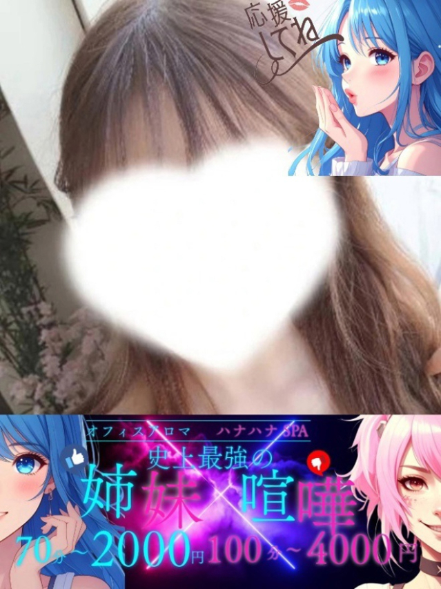 あみ（オフィスアロマ）