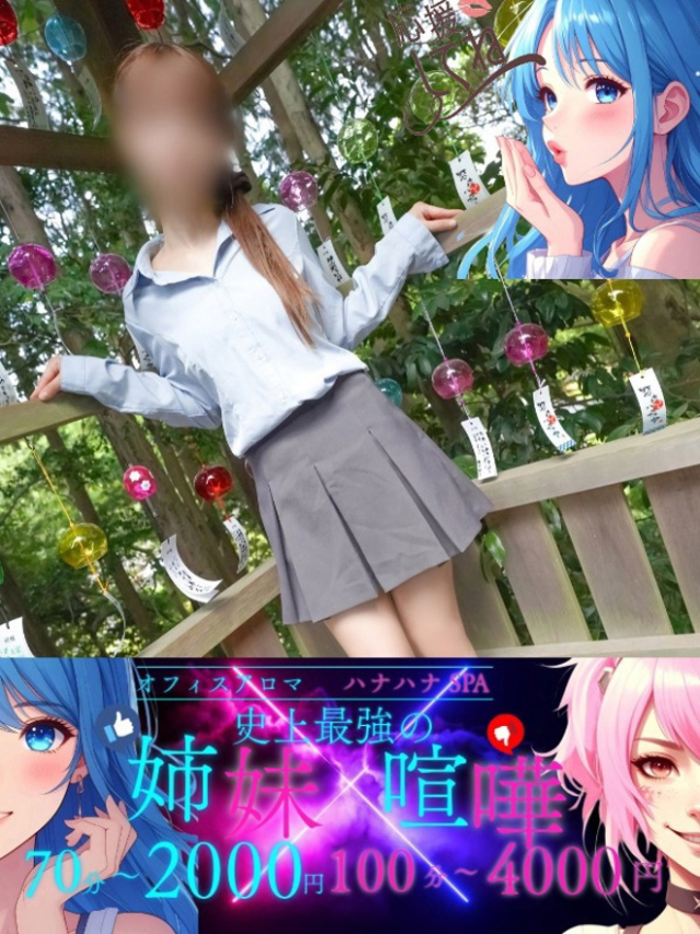 そら（オフィスアロマ）