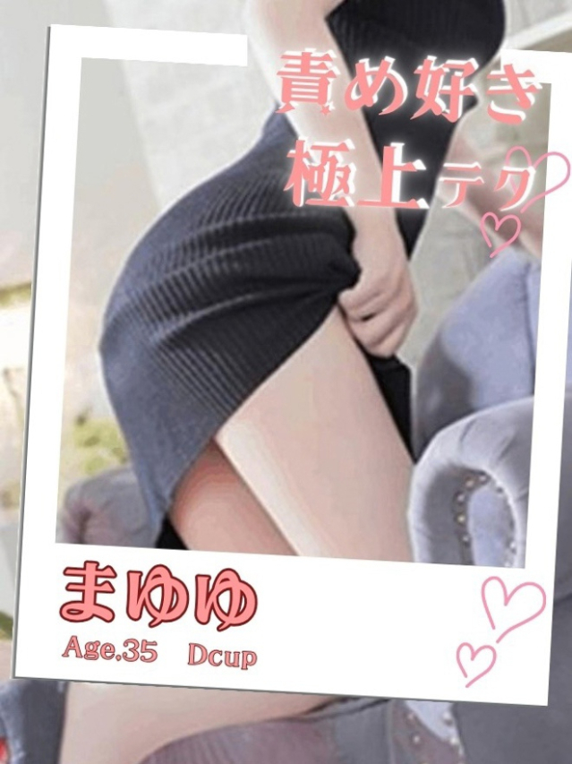 まゆゆ（オフィスアロマ）