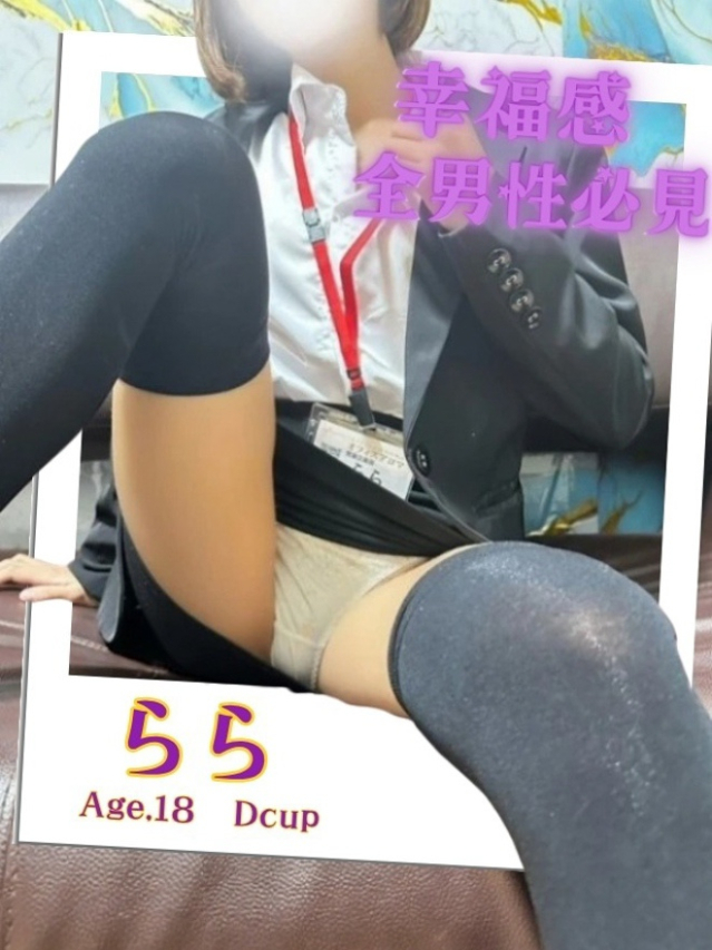 らら（オフィスアロマ）