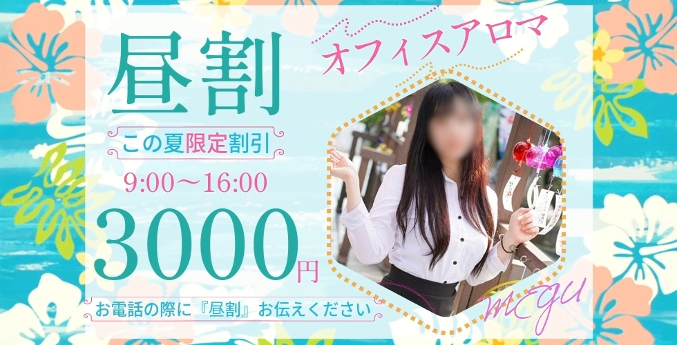 オフィスアロマ（宇部・山陽小野田エステ・性感（出張））