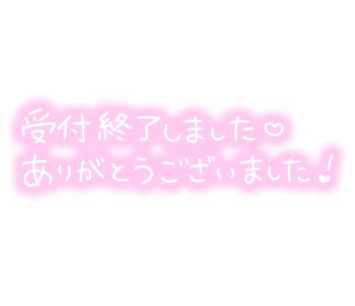 お疲れさま?