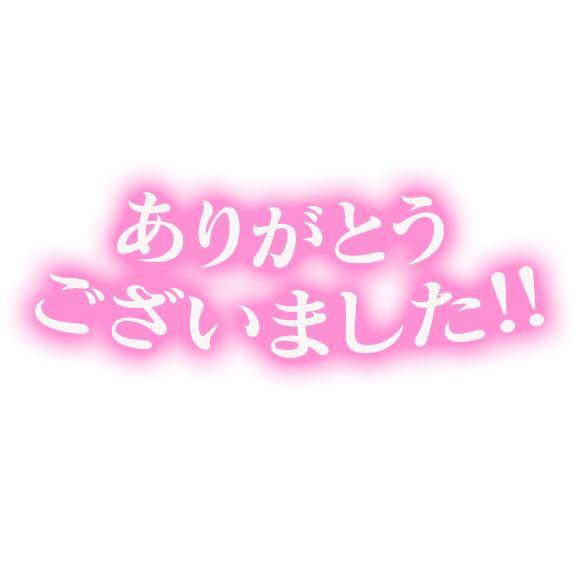 １日のお礼です?