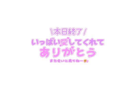 ありがとう?