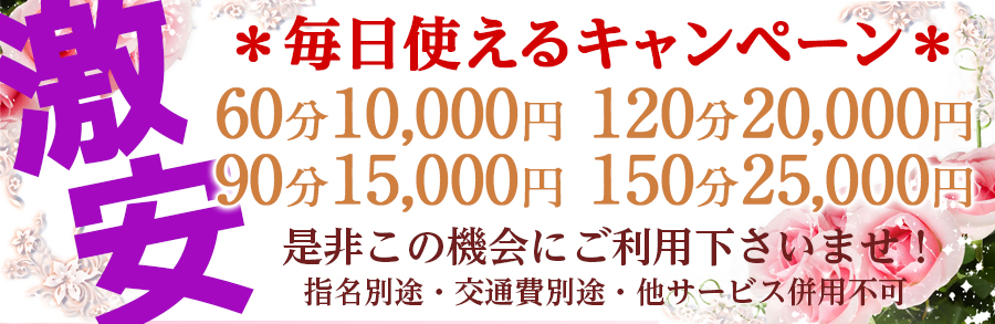 激安イベント