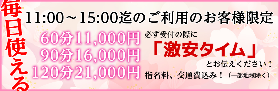 極!激安タイム!