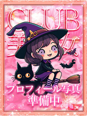 （CLUB 美魔女）新人情報！★水沢さん★