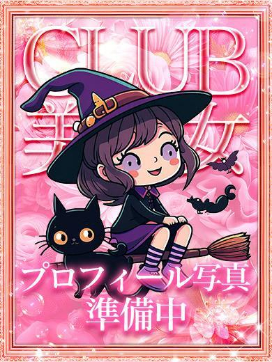 ☆12月26日体験入店!(CLUB 美魔女)