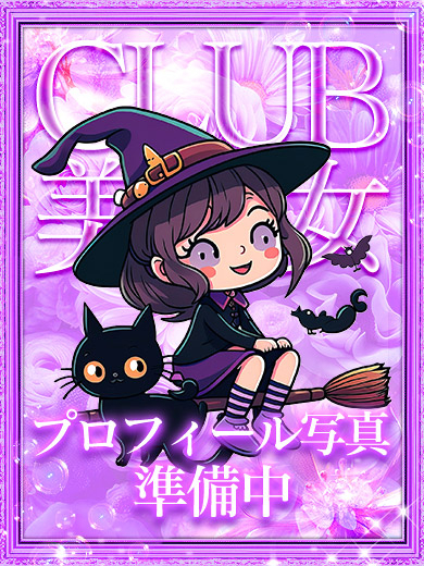 名取⭐50代体験入店!(CLUB 美魔女)