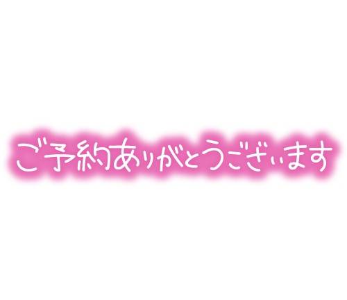 15時ご予約様?