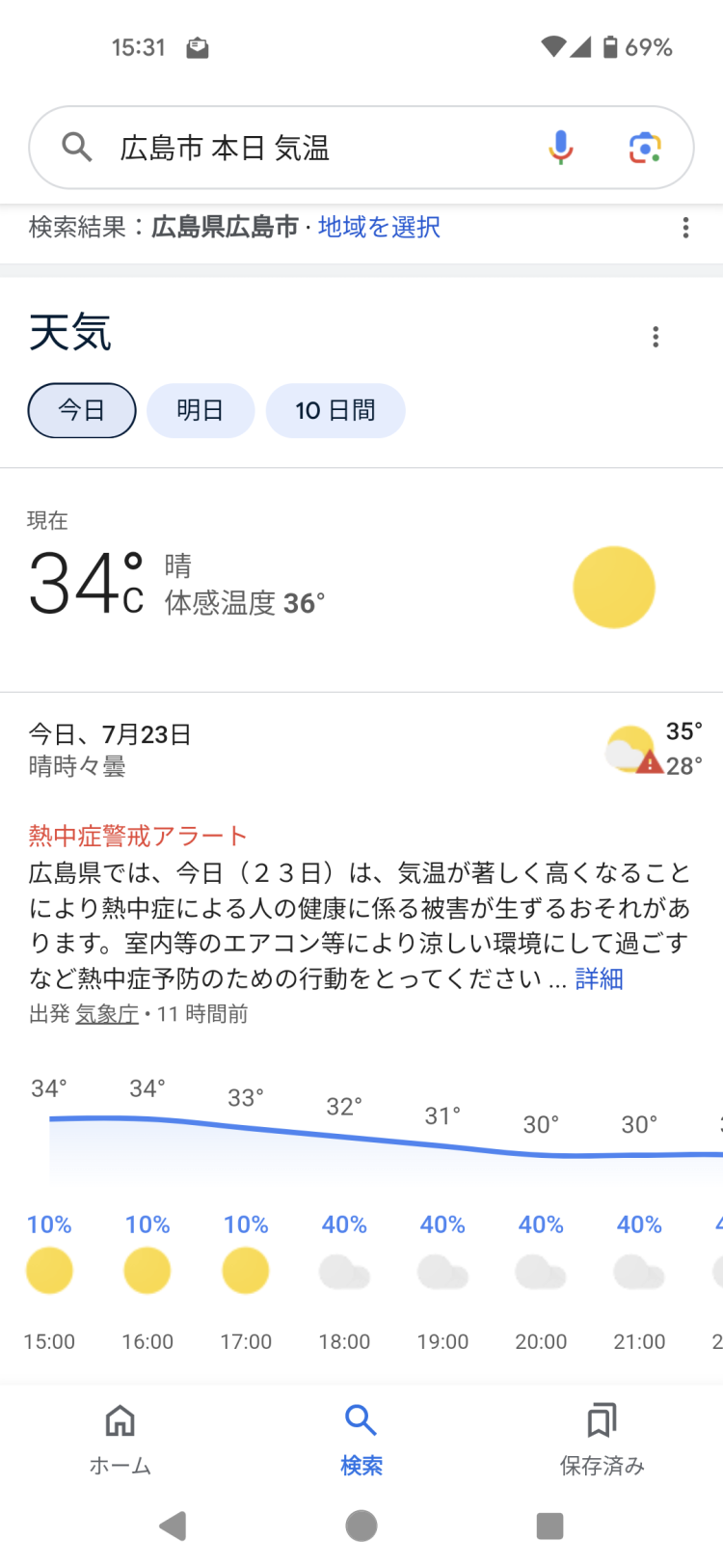 今日の気温をみたら。。。