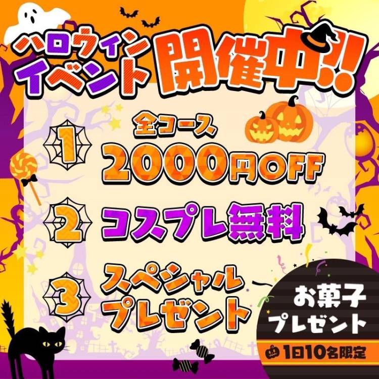 ハロウィンイベント?