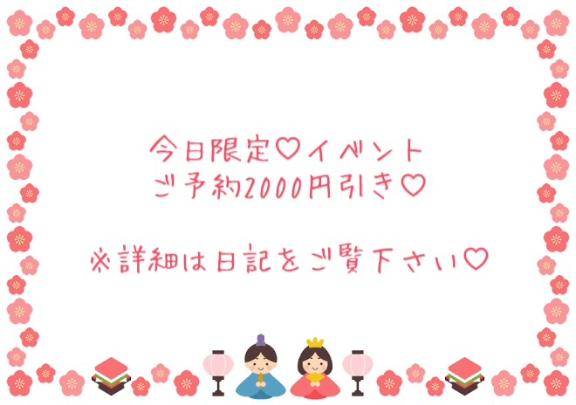 ? ? おしらせ ? ?今日限定の割引イベントやります?