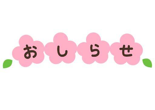 ? ? お知らせ ? ?なのは限定割引イベント?