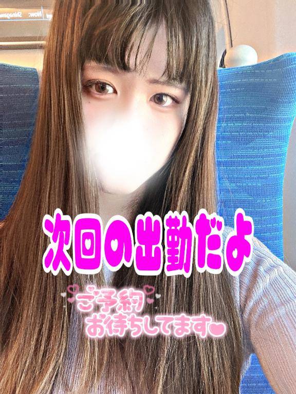 次回の出勤?