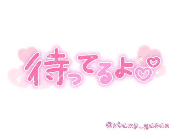 ドキドキ?
