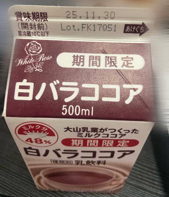 年中売ってて欲しいなぁぁぁ?