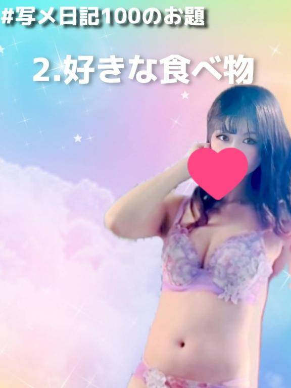 ?写メ日記100のお題