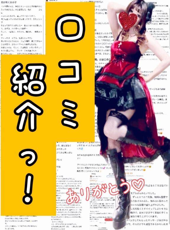 ?口コミ大紹介っ??