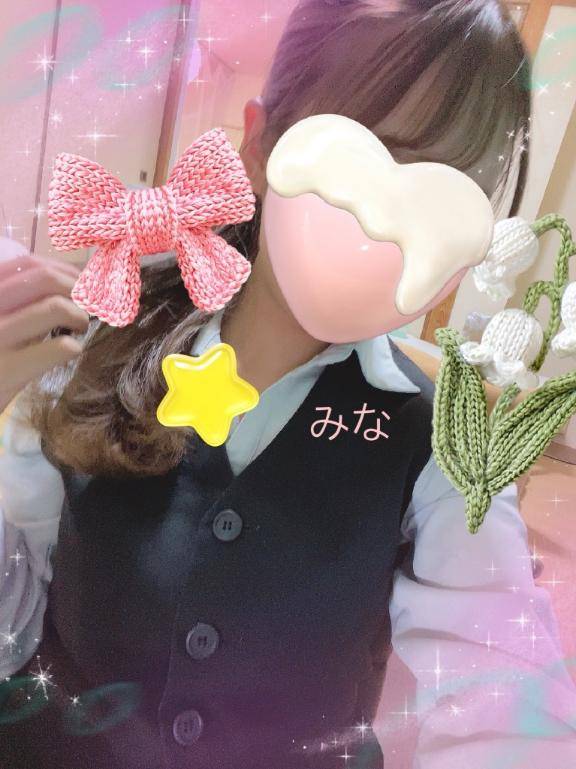 みな