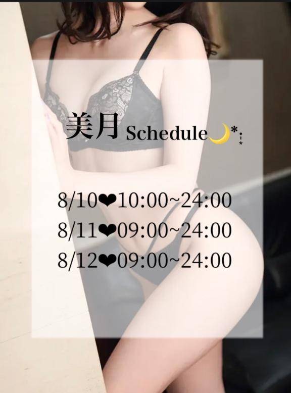 美月降臨です?*???