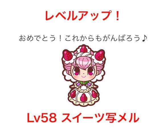 写メ日記レベルがいつの間にかアップしてた！